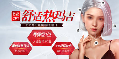 源文件下载【享设计】搜索编号：39140026775628808【医美舒适热玛吉中通banner】