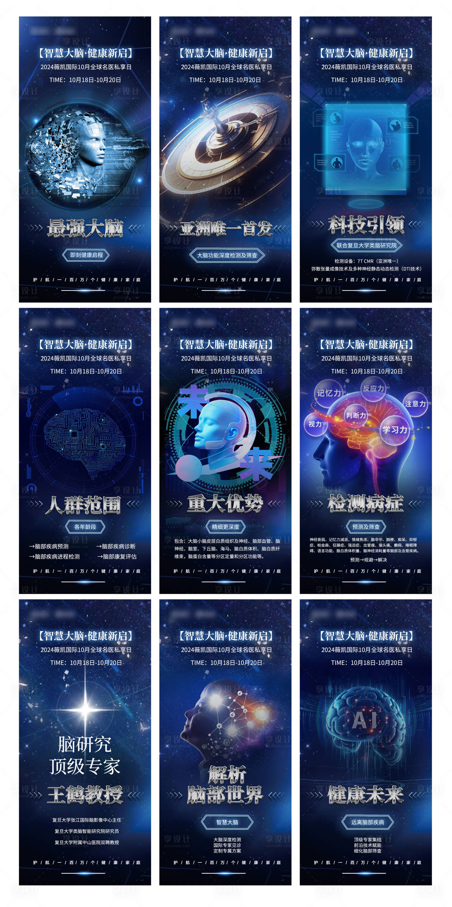 源文件下载【享设计】搜索编号：18360027055089195【医美活动科技智慧ai海报】