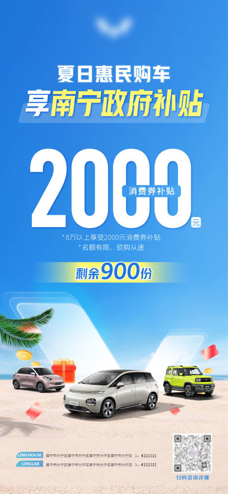 汽车补贴政策海报