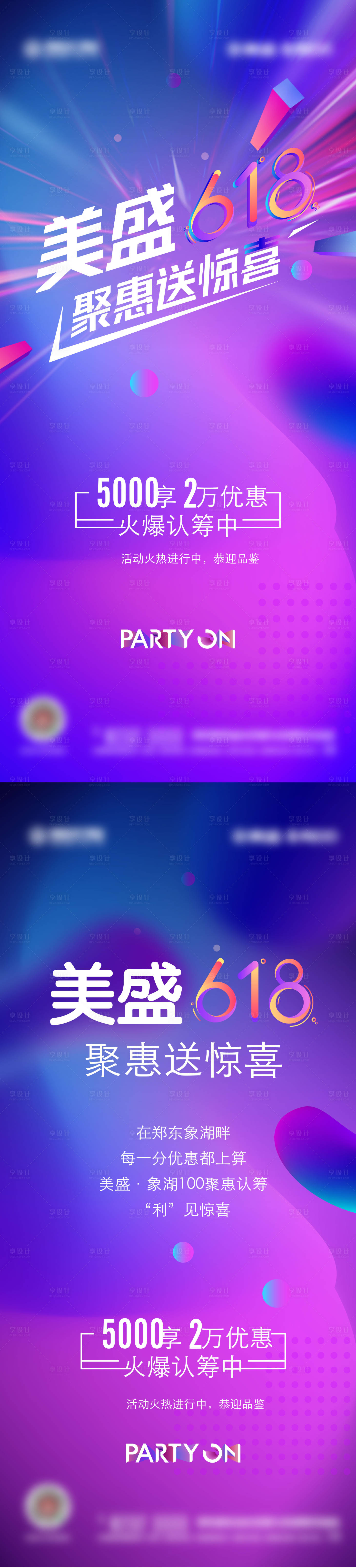 源文件下载【享设计】搜索编号：30960026757279290【618政策刷屏海报】