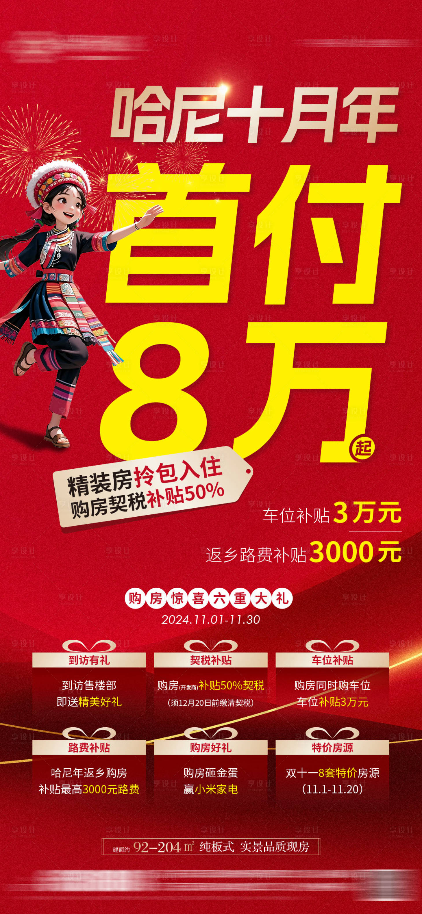 源文件下载【享设计】搜索编号：98590026957407293【房地产促销活动海报】