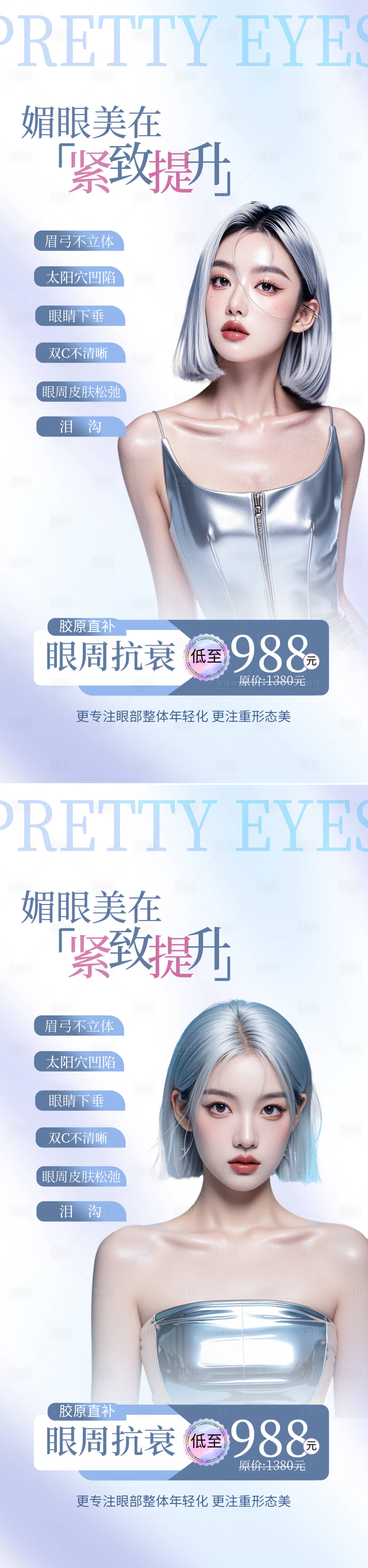 源文件下载【医美促销紧致提升海报】编号：84880027038904600