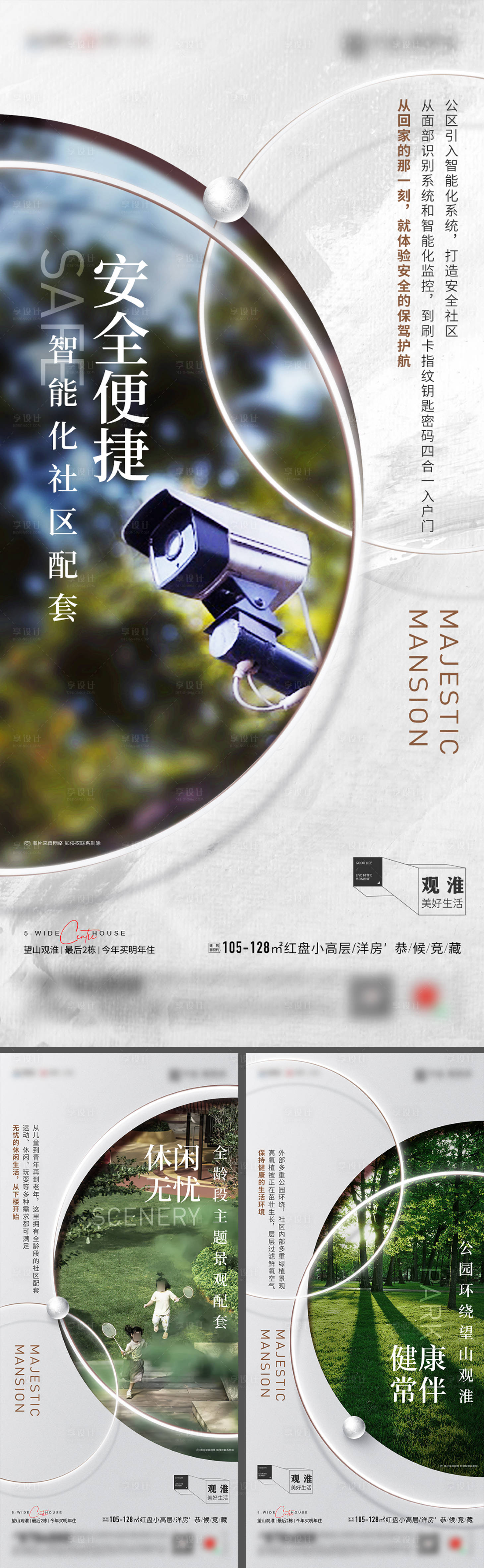 源文件下载【享设计】搜索编号：50570026876708465【地产价值点户型景观配套宣传海报】