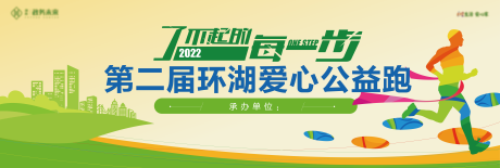 源文件下载【马拉松跑步活动背景板】编号：78030027055306061