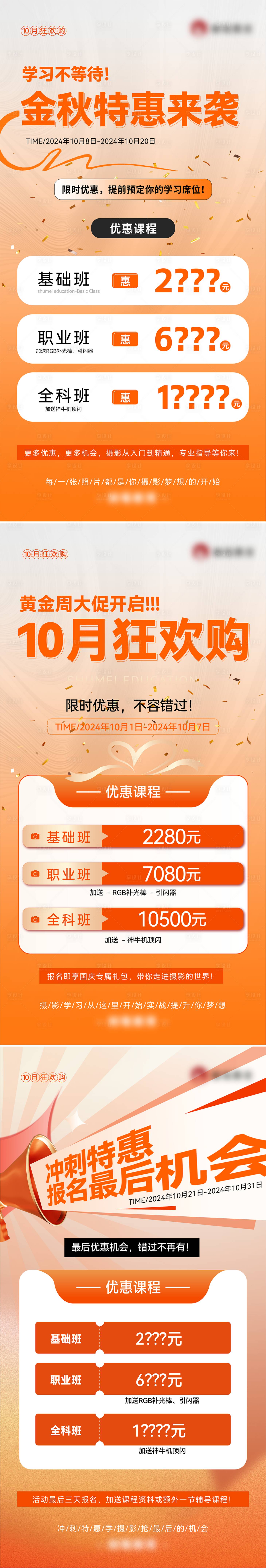 源文件下载【享设计】搜索编号：87360027049497871【摄影活动促销系列海报】