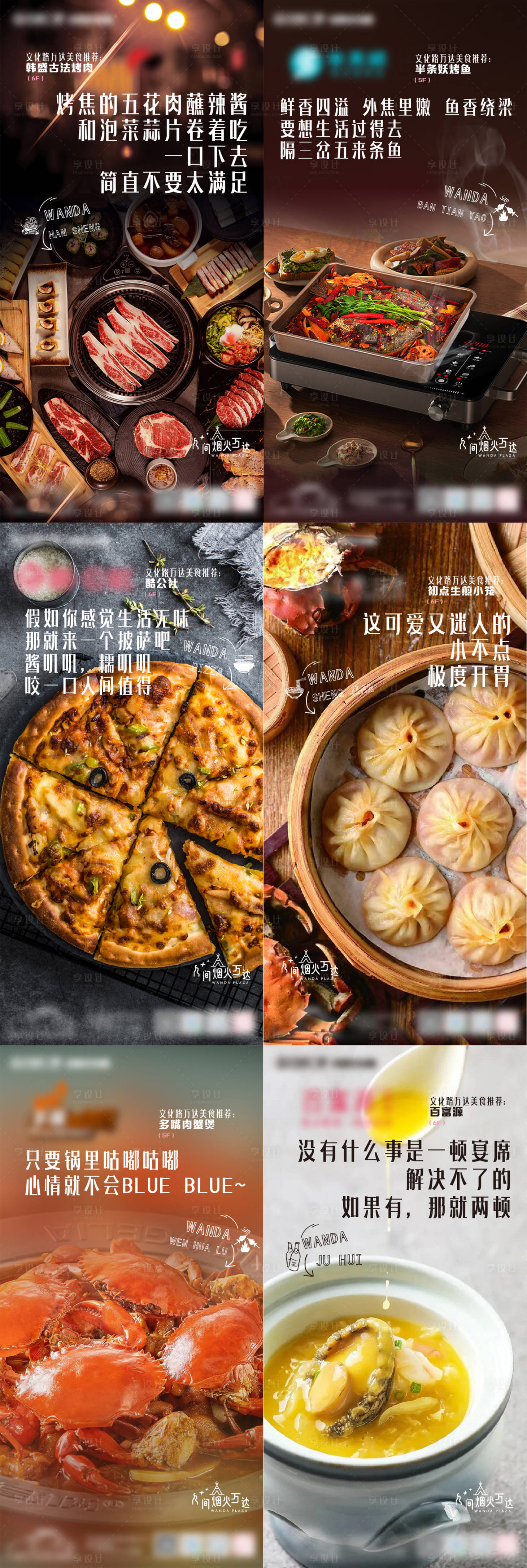 源文件下载【人间烟火美食系列海报】编号：82620026718116552