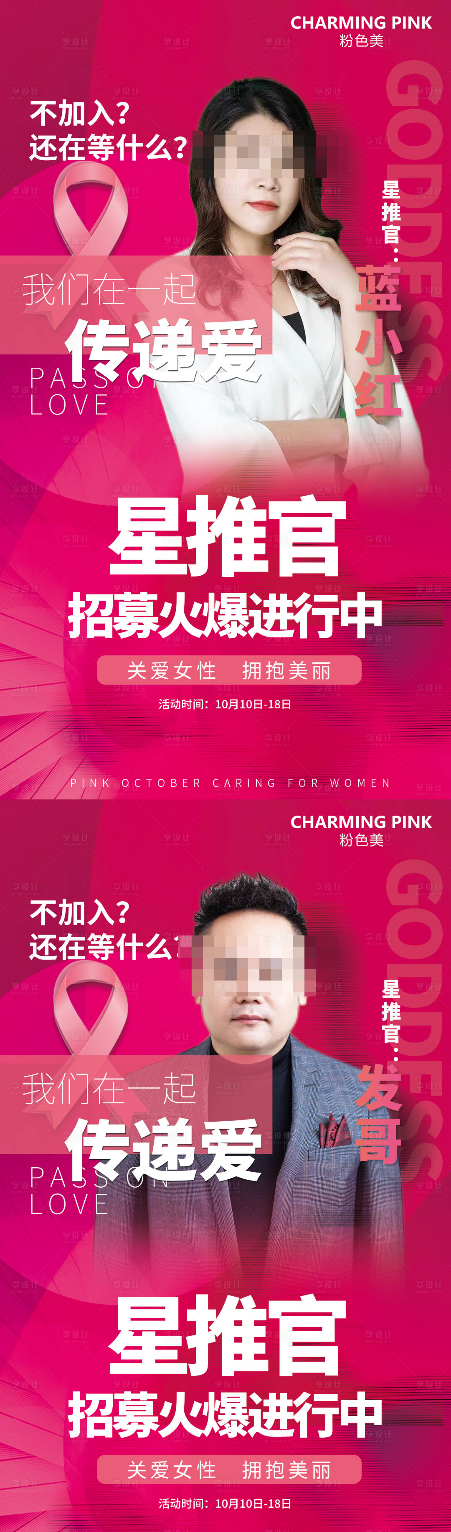 源文件下载【享设计】搜索编号：68880026646959723【乳腺癌防治日公益活动系列海报】