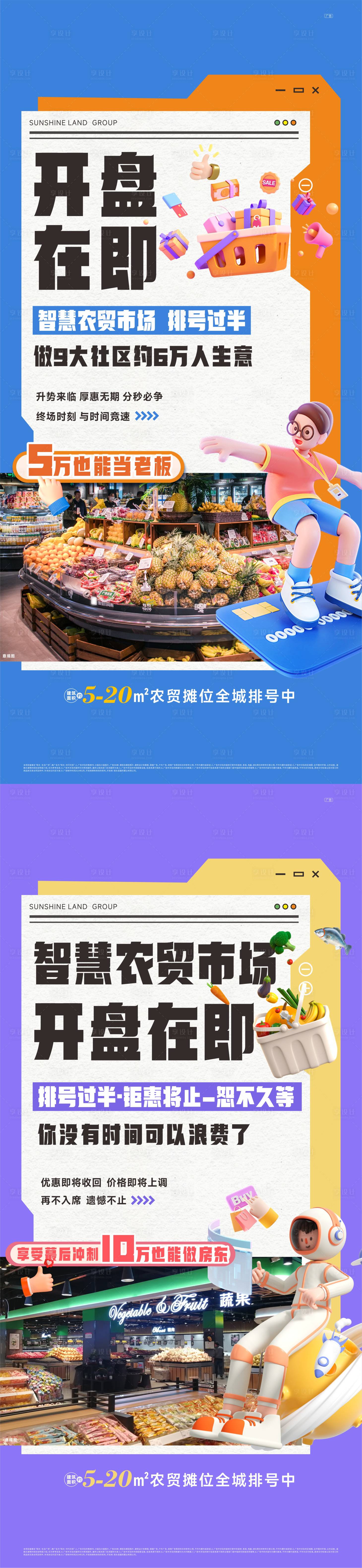 源文件下载【享设计】搜索编号：29480026679621991【地产商业价值点海报】