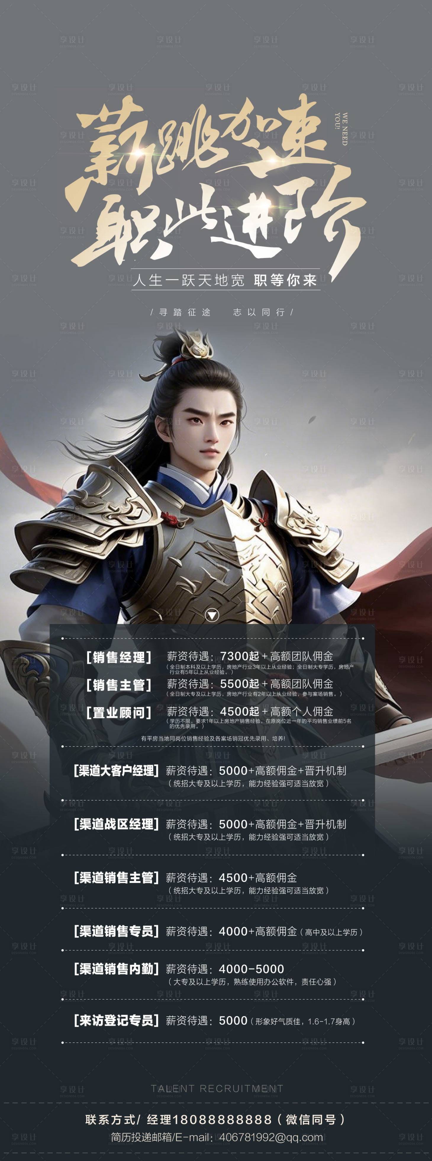 源文件下載【享設計】搜索編號：97050026788121274【招聘海報】