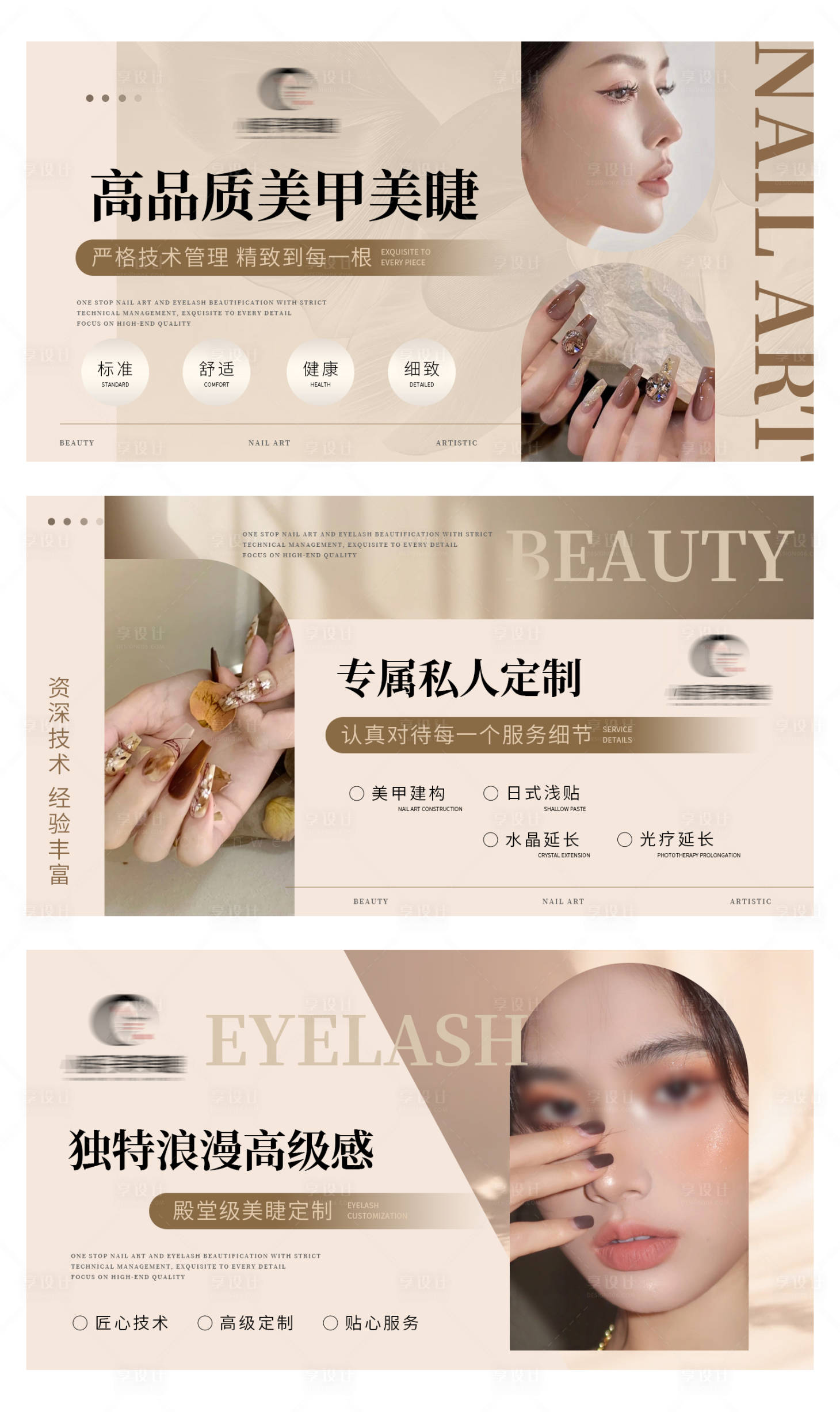 源文件下載【享設計】搜索編號：26720026706569848【美甲美睫美容輪播大眾美團頭圖 】