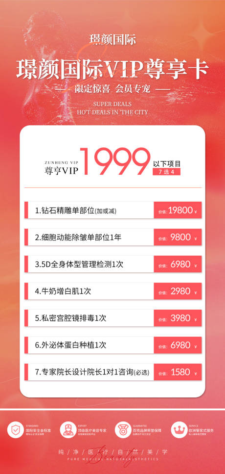 源文件下载【享设计】搜索编号：85280026702933795【医美活动卡项】