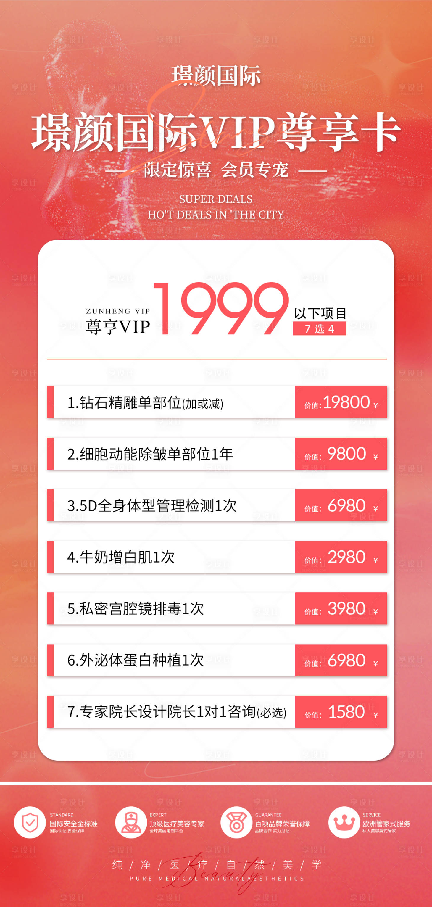 源文件下載【享設計】搜索編號：85280026702933795【醫美活動卡項】
