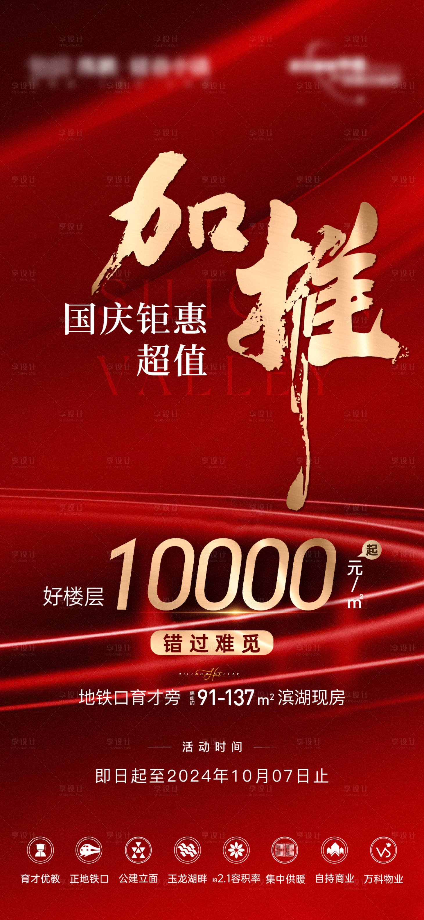 源文件下載【紅稿加推海報】編號：19770026881112591