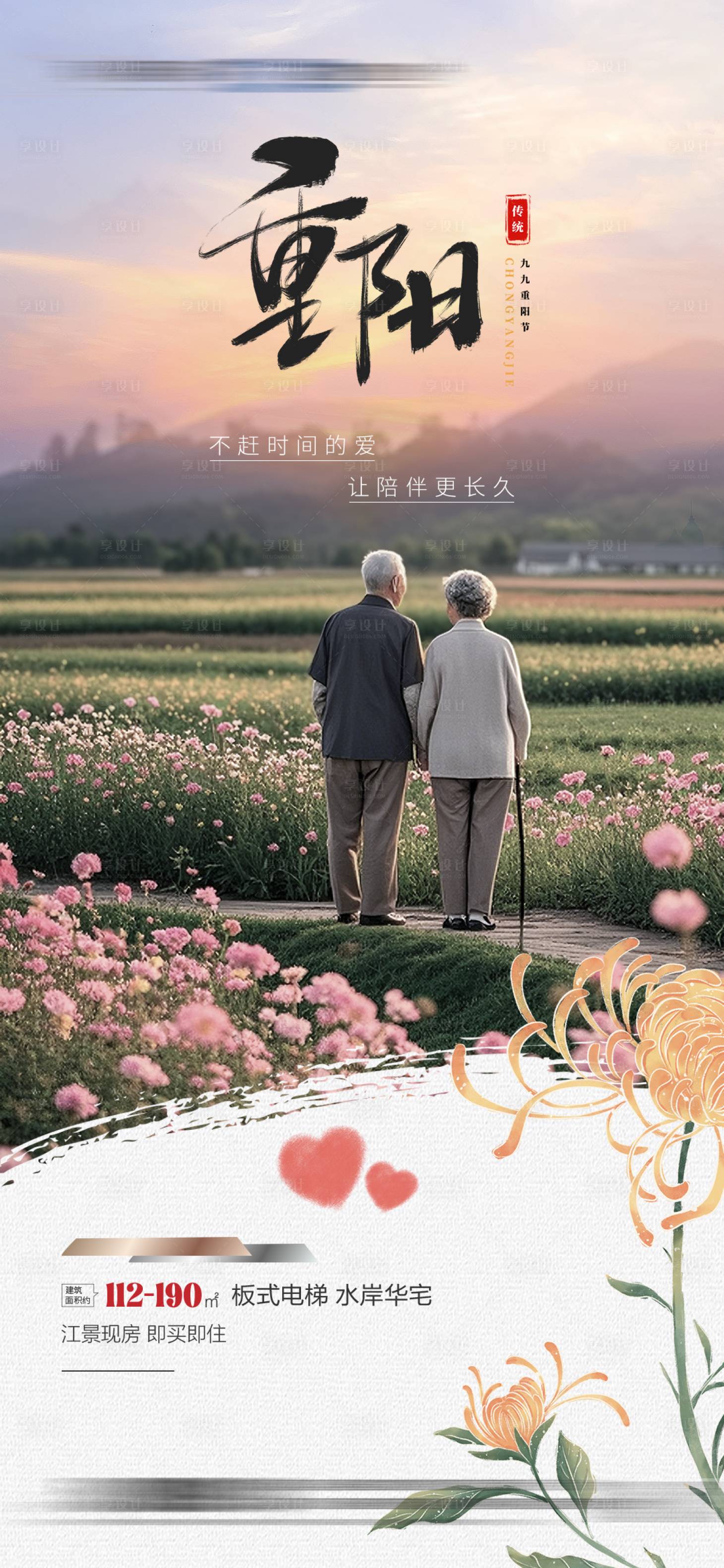 源文件下載【享設(shè)計(jì)】搜索編號(hào)：57300026641197897【重陽節(jié)海報(bào)】