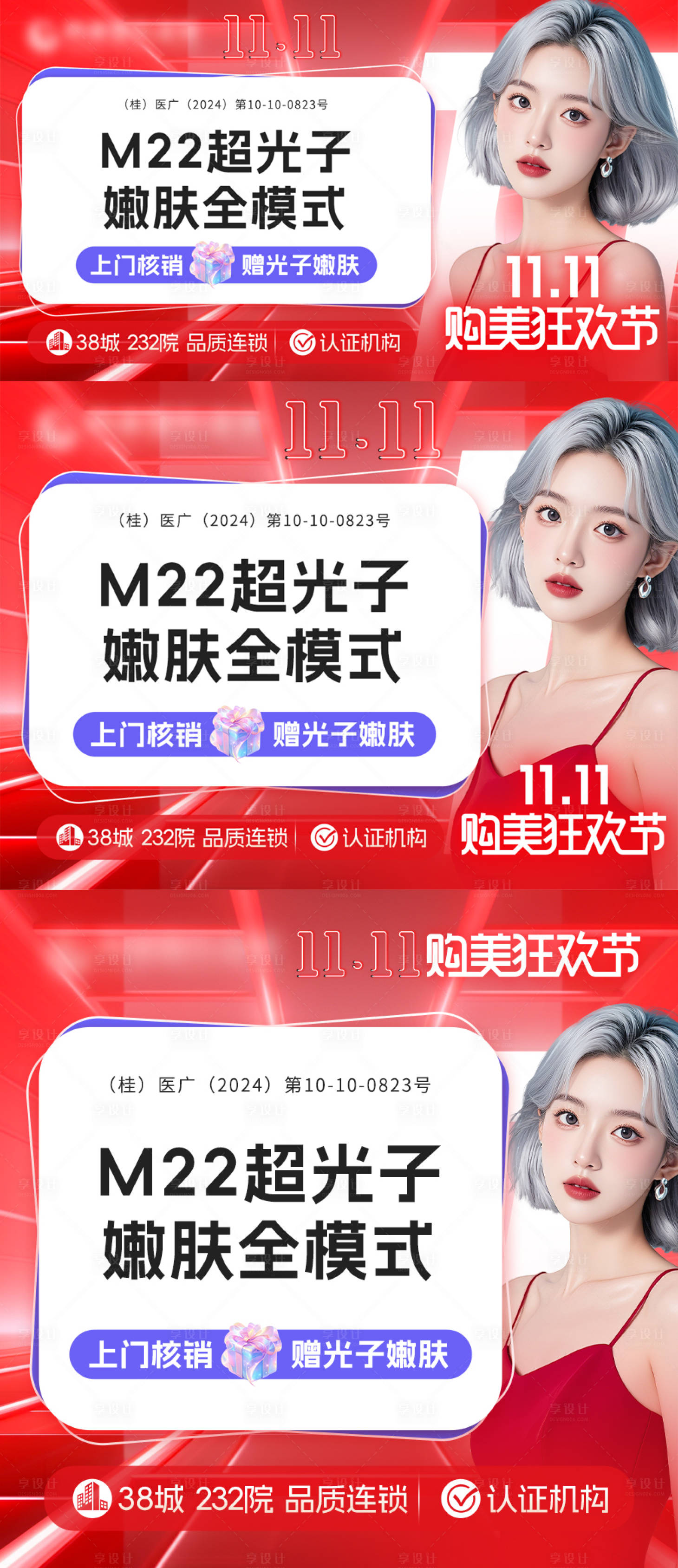 源文件下载【医美美团电商双11头图banner】编号：22830026929248738