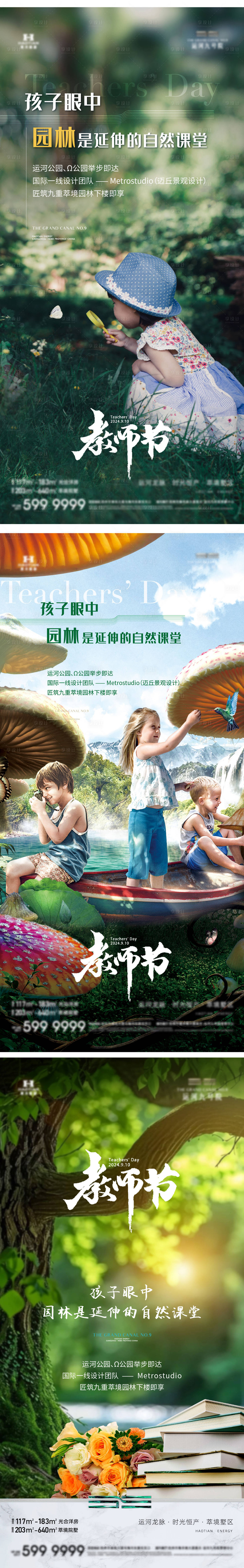 源文件下载【享设计】搜索编号：87920026827982844【教师节系列海报】