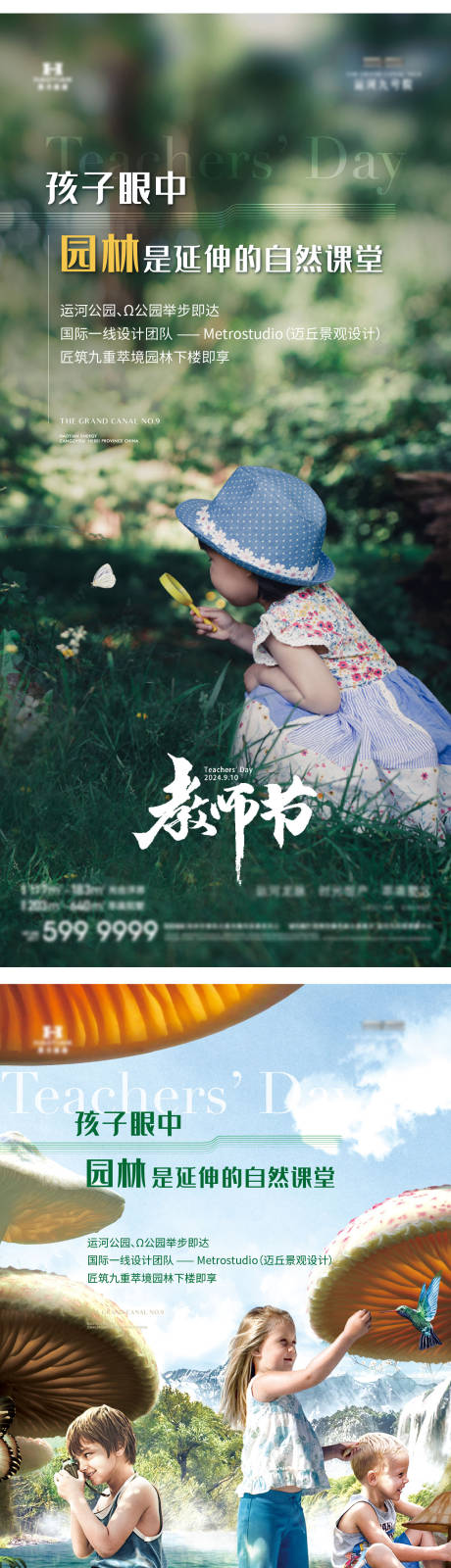 源文件下载【教师节系列海报】编号：87920026827982844