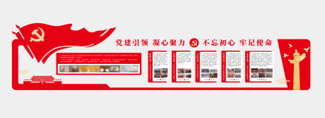 源文件下载【党建文化墙】编号：91930026858457760