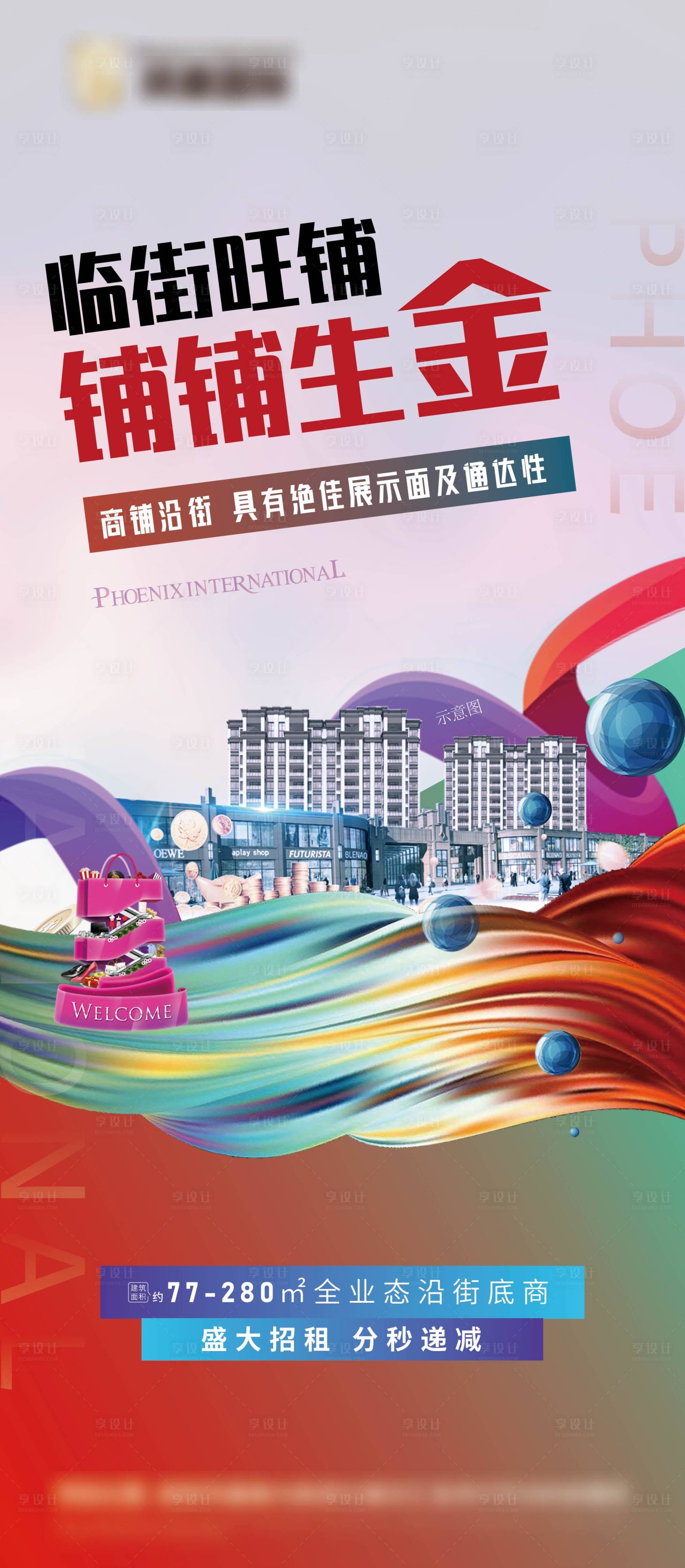 源文件下載【享設(shè)計(jì)】搜索編號(hào)：10730026863095133【商鋪易拉寶】