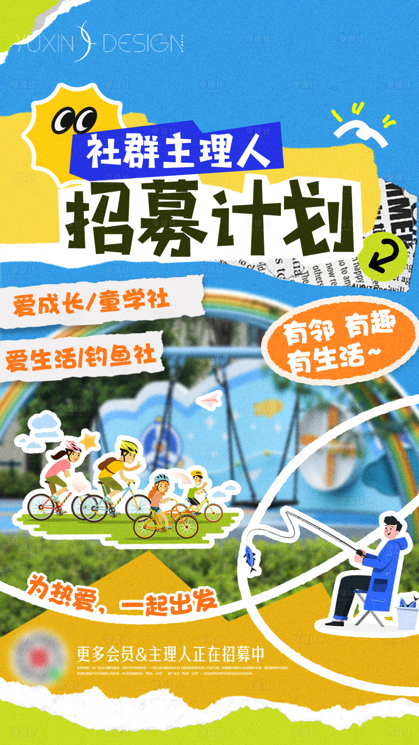 源文件下載【地產社群主理人招募單圖】編號：28010026779968243