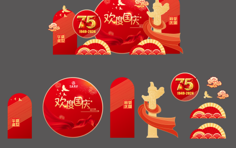源文件下載【國慶節活動物料】編號：95400026628619556