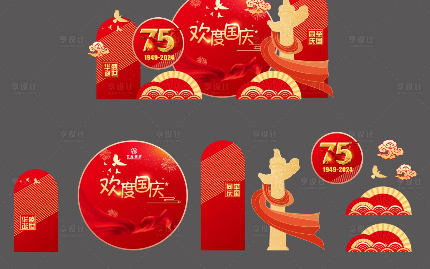 源文件下載【享設(shè)計(jì)】搜索編號：95400026628619556【國慶節(jié)活動物料】