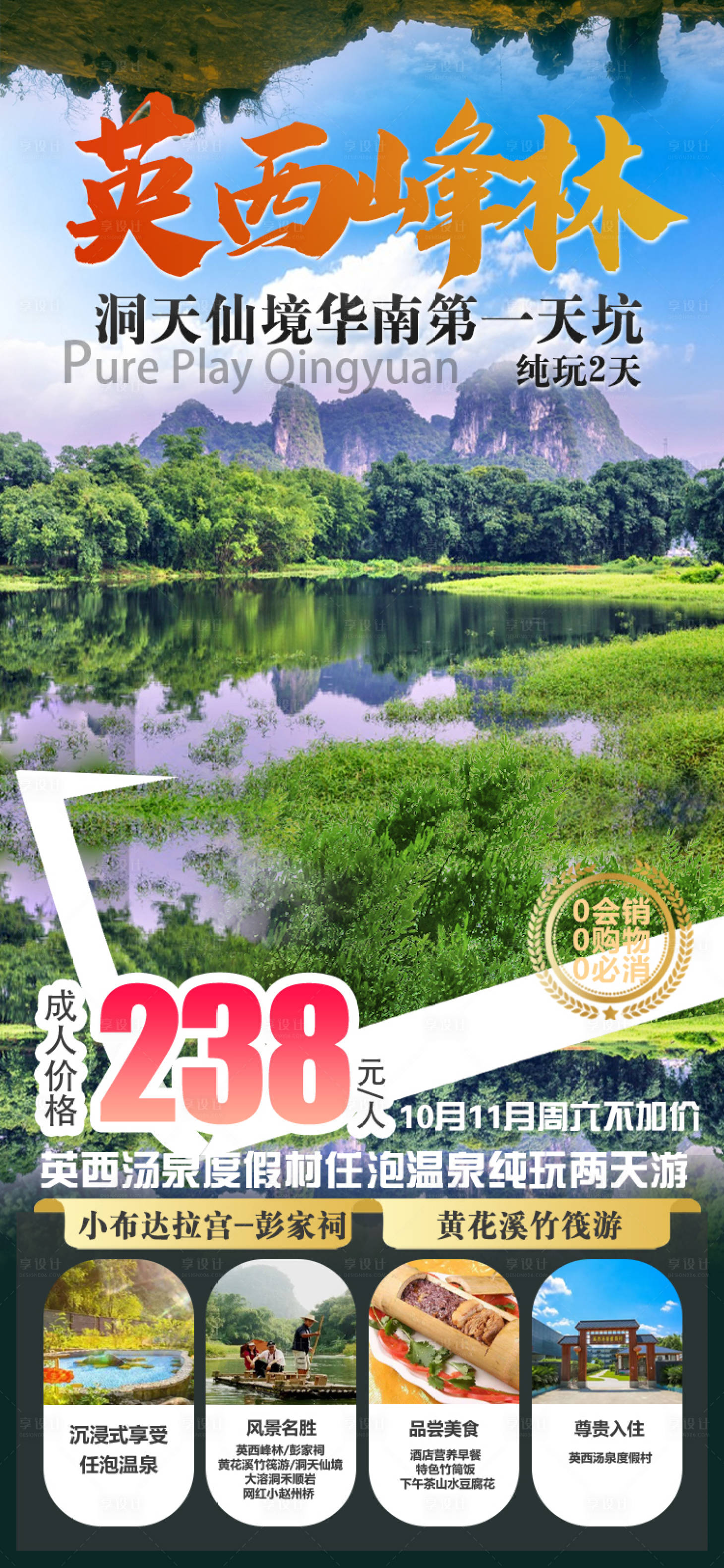 源文件下載【清遠(yuǎn)英西峰林】編號(hào)：36210026764996692