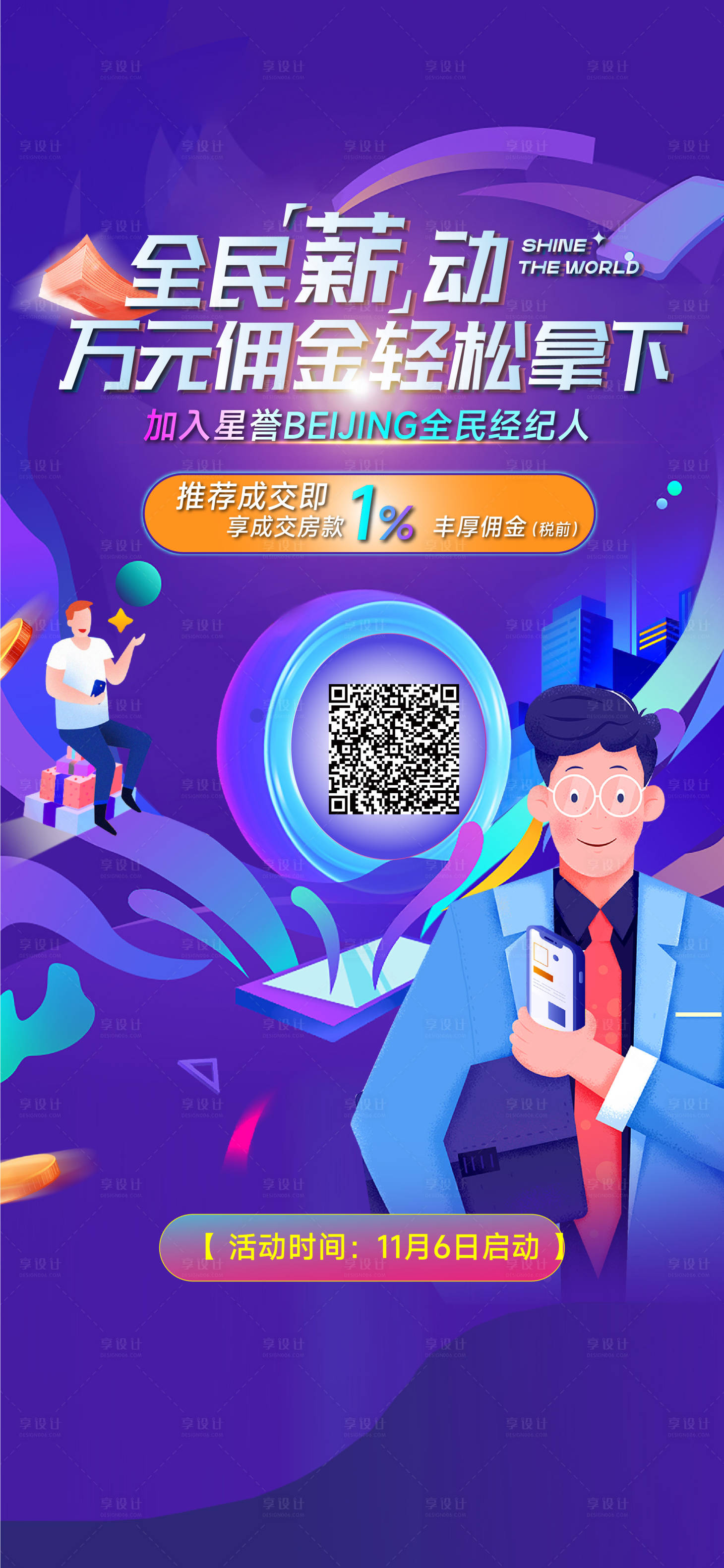 源文件下載【享設計】搜索編號：65310027020844178【全民經紀人插畫海報】