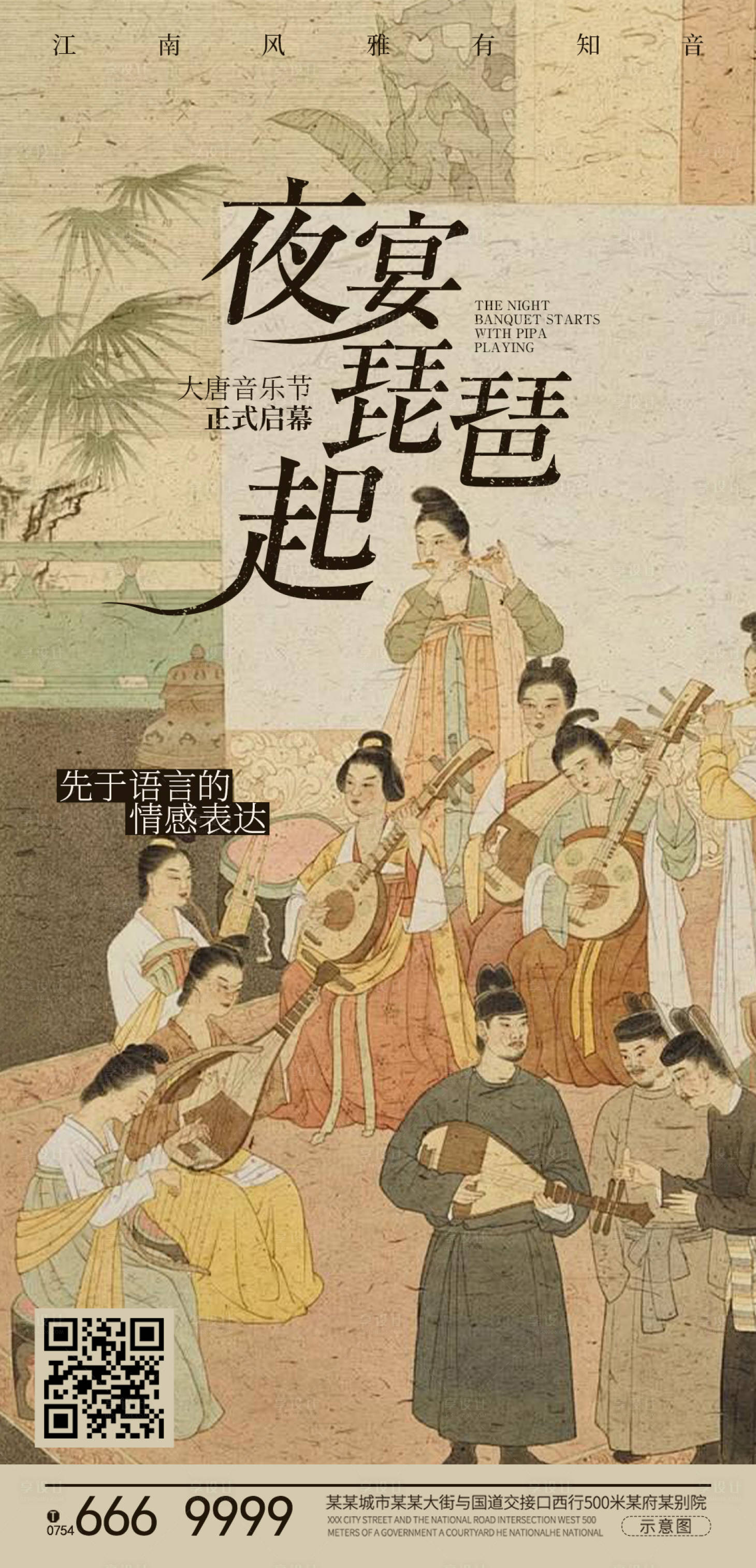 源文件下載【享設(shè)計(jì)】搜索編號(hào)：82710027039485334【古樂(lè)琵琶漢服邀請(qǐng)函海報(bào)】