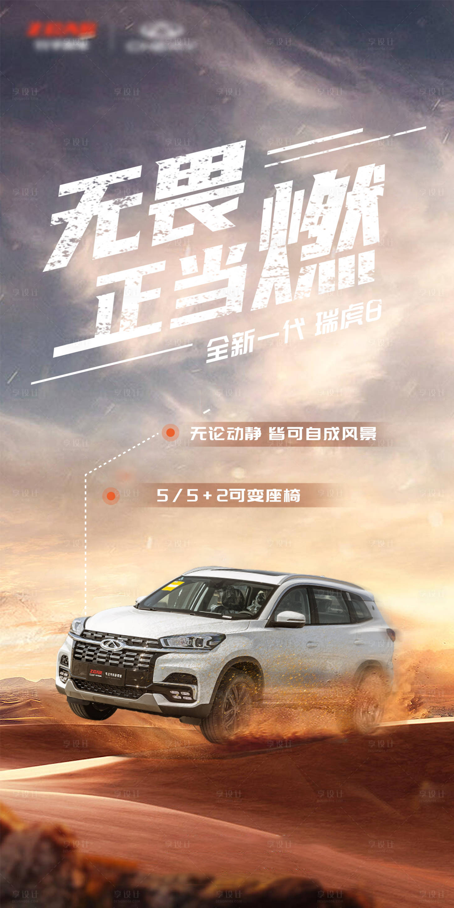 源文件下载【享设计】搜索编号：12960026886237095【汽车海报 】