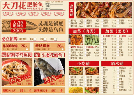 源文件下載【享設計】搜索編號：49610027024165262【餐飲烤魚火鍋菜單】