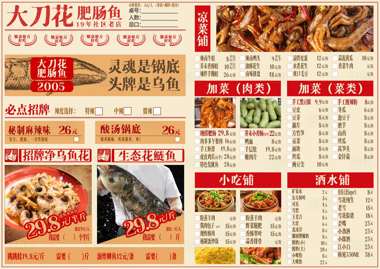 源文件下载【享设计】搜索编号：49610027024165262【餐饮烤鱼火锅菜单】