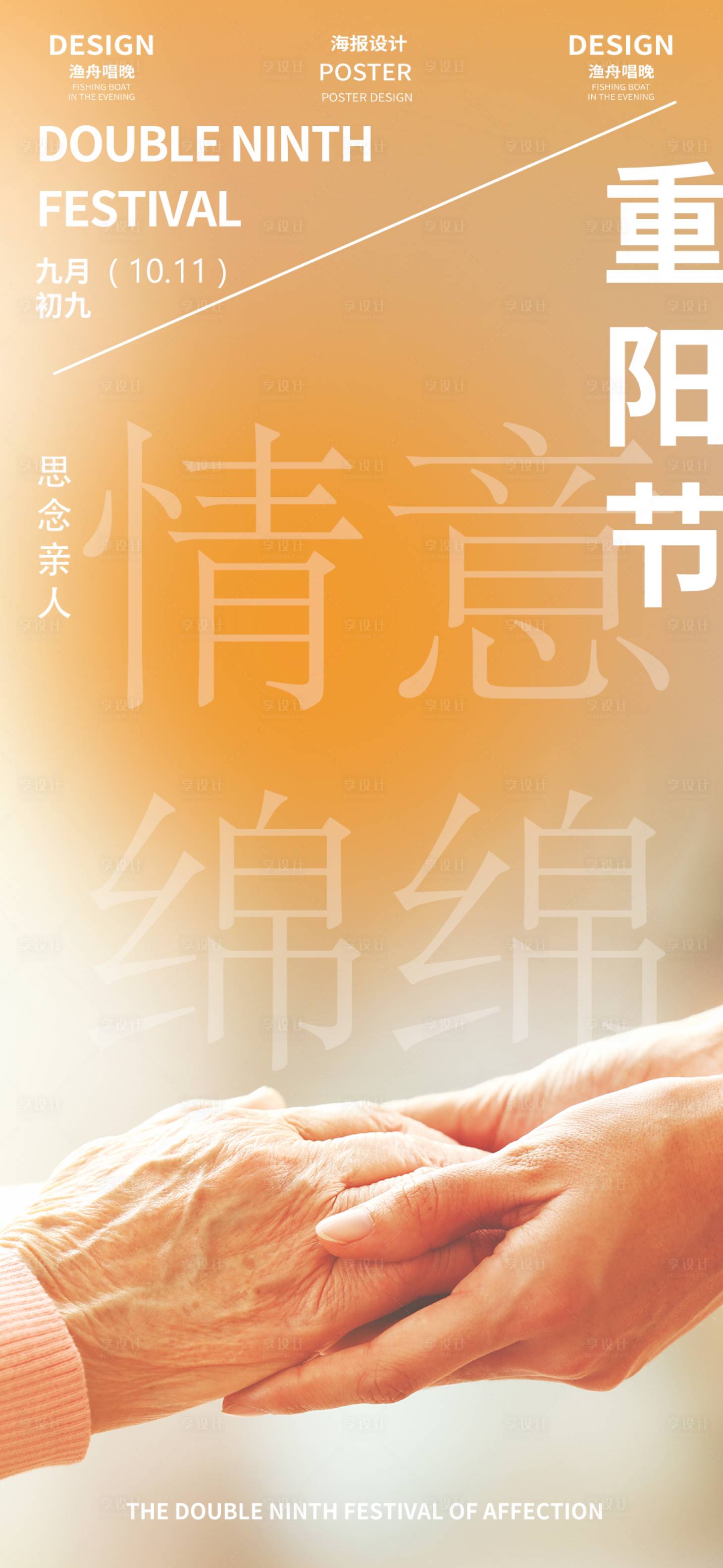 源文件下載【享設(shè)計】搜索編號：68240026590126448【重陽海報】