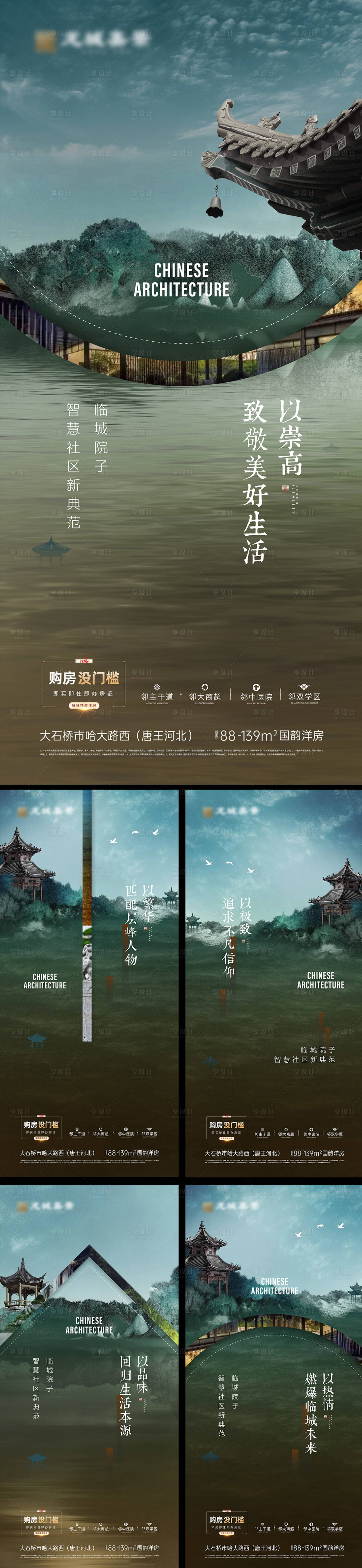 源文件下載【享設計】搜索編號：97750026649845777【中式風格地產海報】