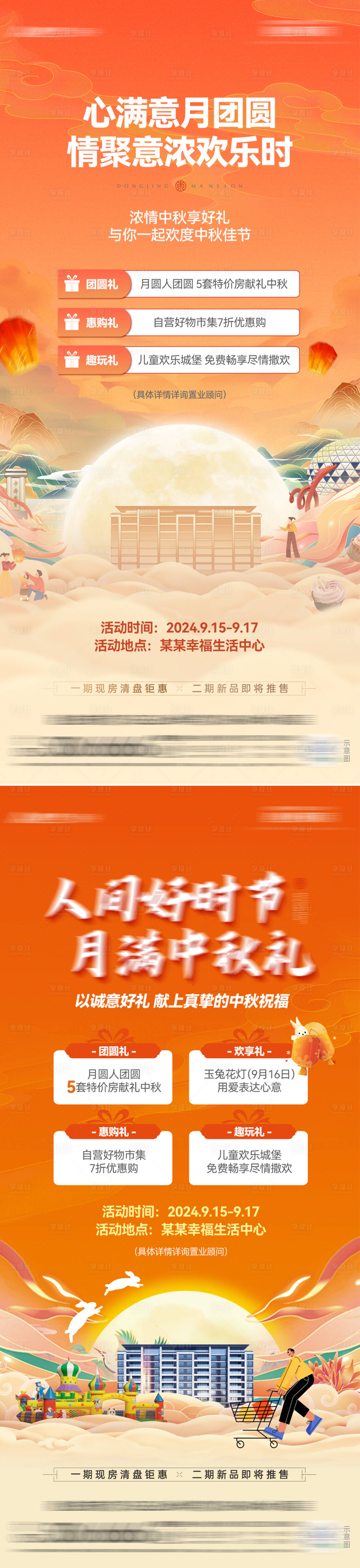源文件下载【享设计】搜索编号：29690026596025644【中秋地产活动】