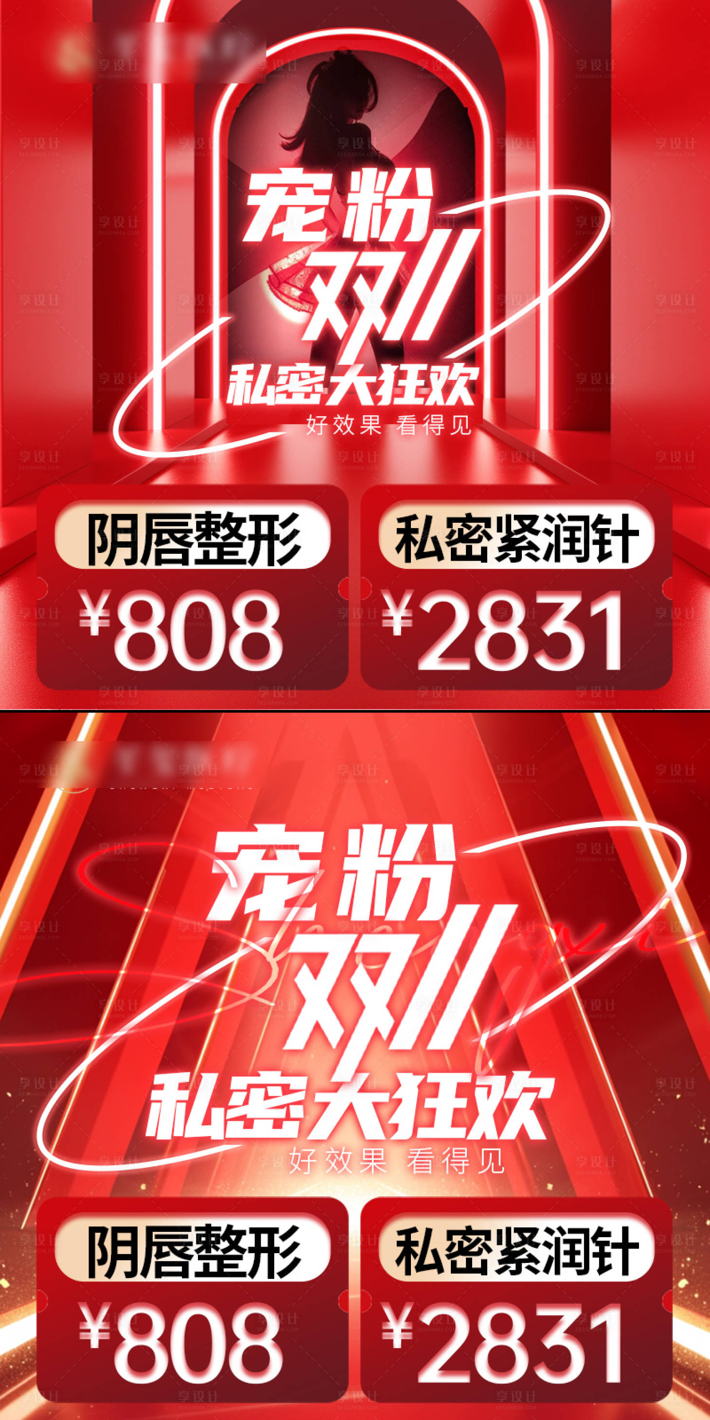 源文件下载【享设计】搜索编号：19430026878001182【双十一电商私密主图banner】