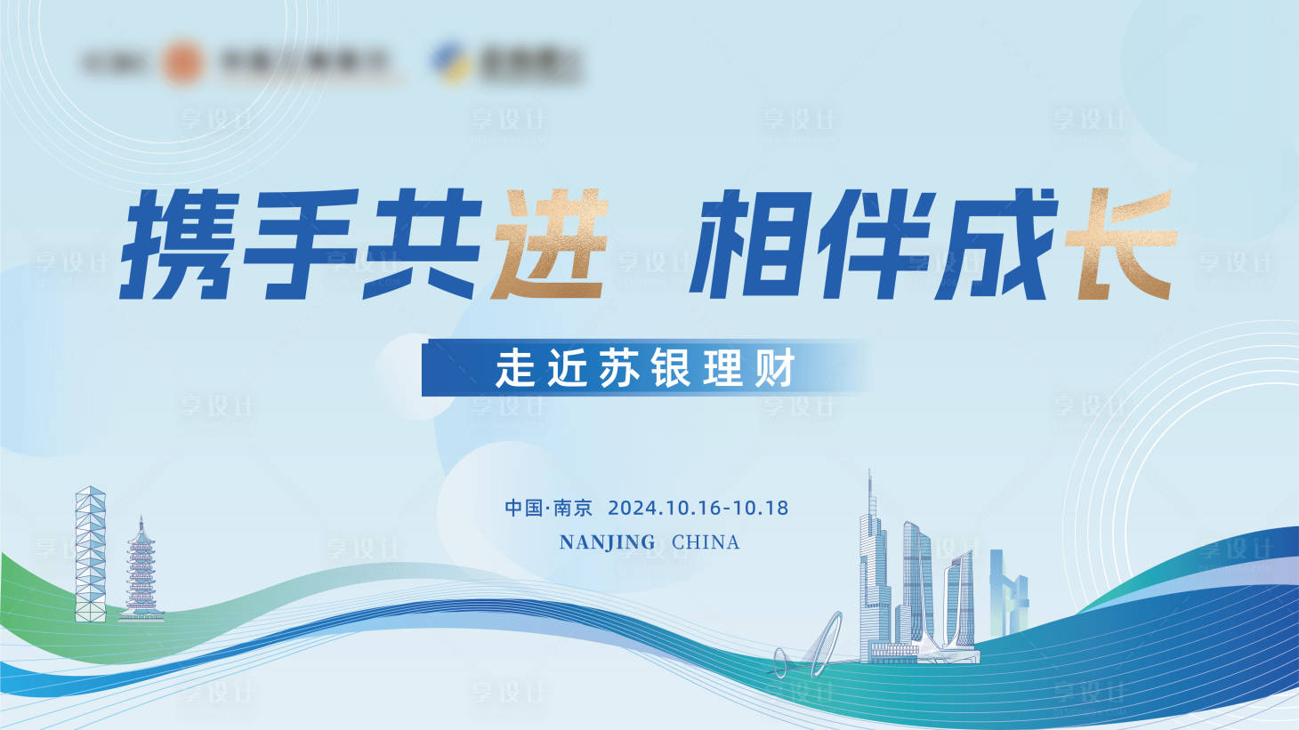 源文件下载【享设计】搜索编号：69310026979946627【银行交流系列会主画面】