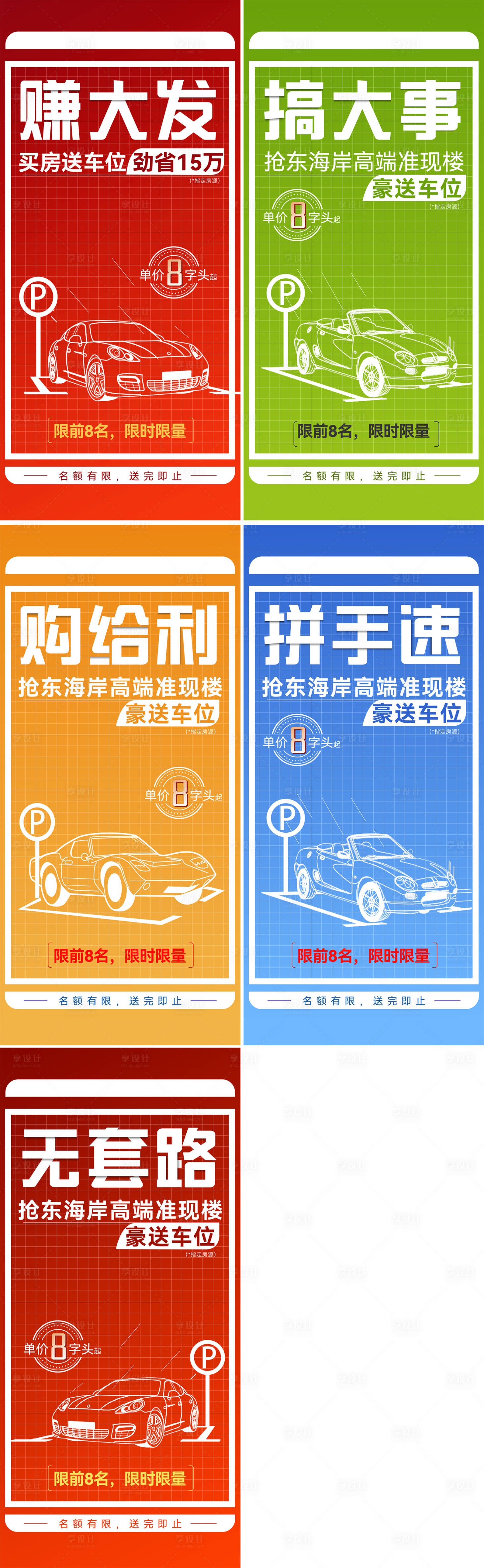 源文件下载【享设计】搜索编号：39350026967379939【大字报系列】