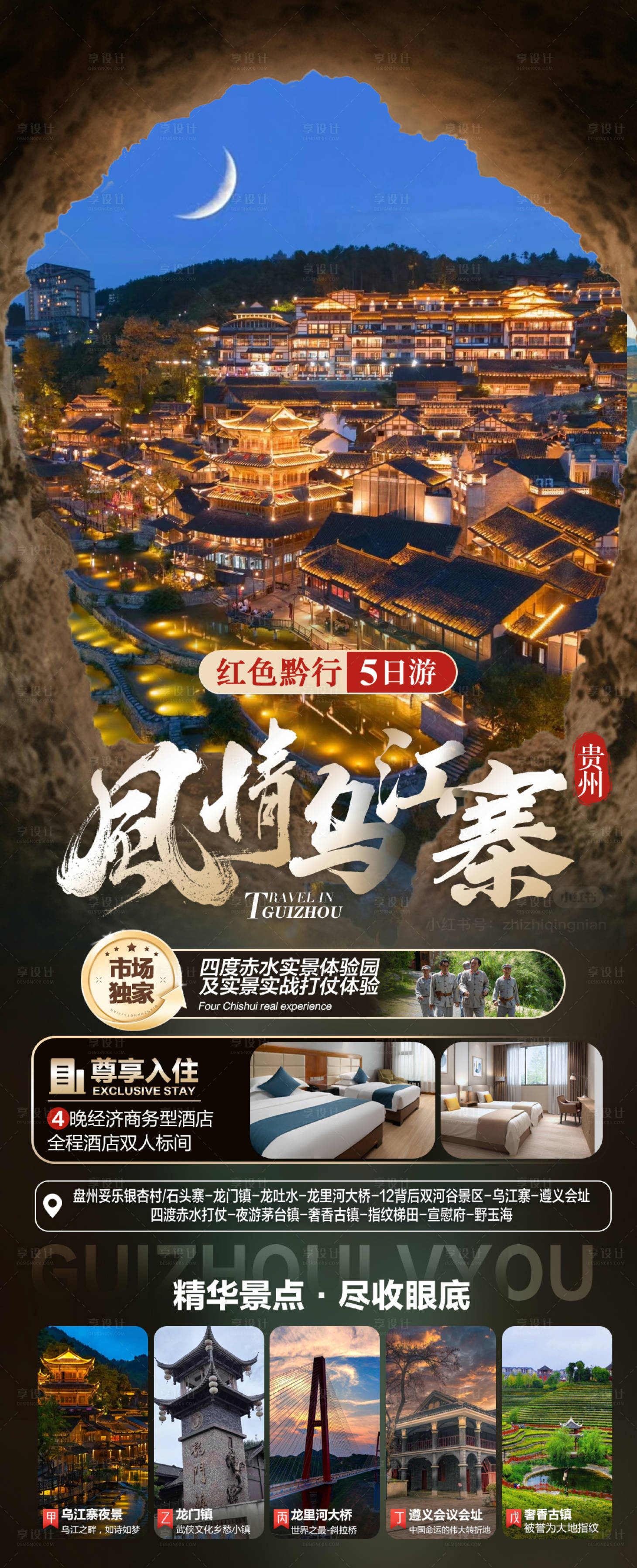 源文件下载【享设计】搜索编号：53030027051866334【风情乌江寨】