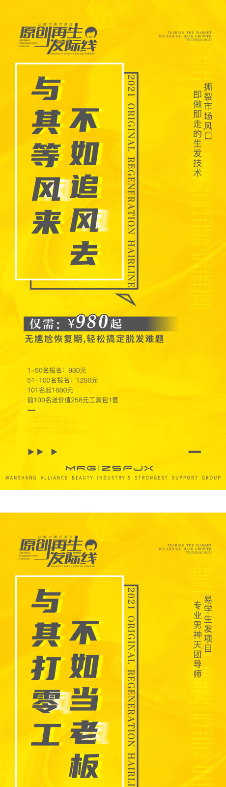 源文件下載【享設(shè)計(jì)】搜索編號(hào)：57350026752902706【醫(yī)美生發(fā)培訓(xùn)班造勢(shì)宣傳系列海報(bào)】