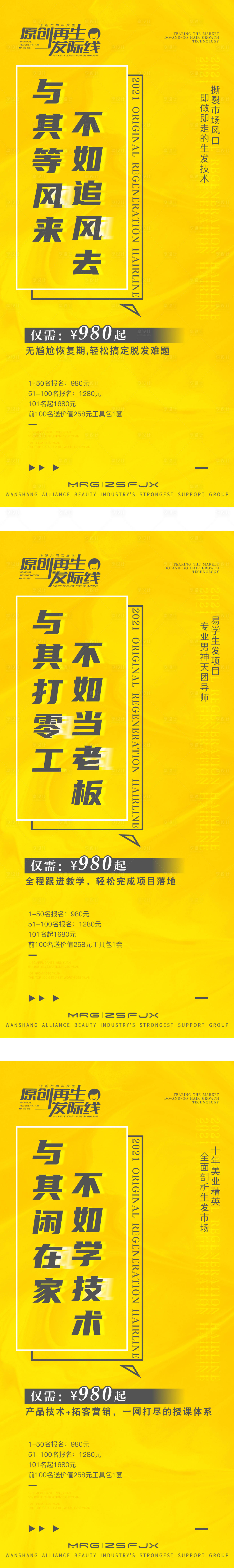 源文件下载【医美生发培训班造势宣传系列海报】编号：57350026752902706