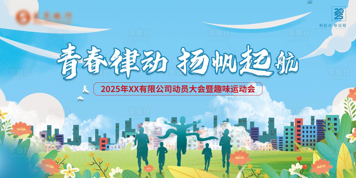 源文件下載【享設計】搜索編號：82940026703274354【青春運動會海報】