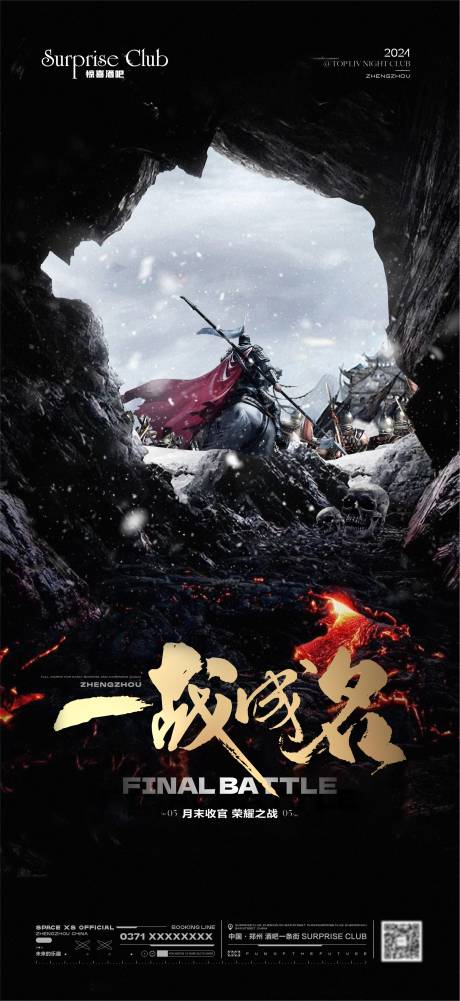 源文件下載【享設(shè)計(jì)】搜索編號(hào)：39360026997559721【酒吧收官之戰(zhàn)海報(bào)】