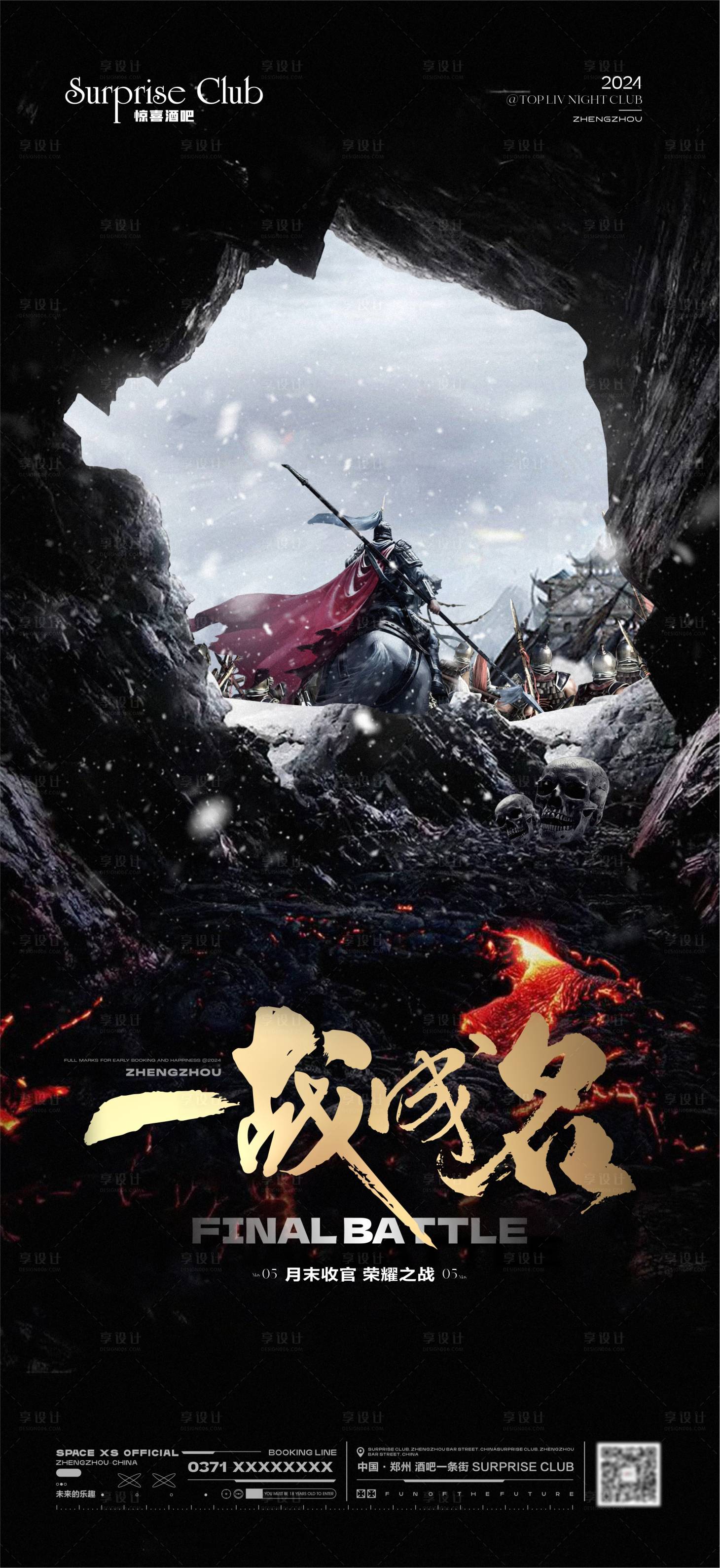 源文件下载【享设计】搜索编号：39360026997559721【酒吧收官之战海报】