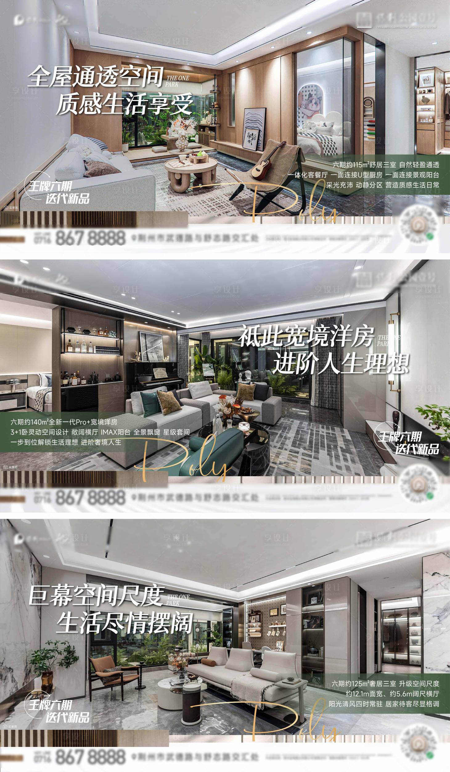 源文件下载【享设计】搜索编号：47240026662852996【地产别墅价值点海报】