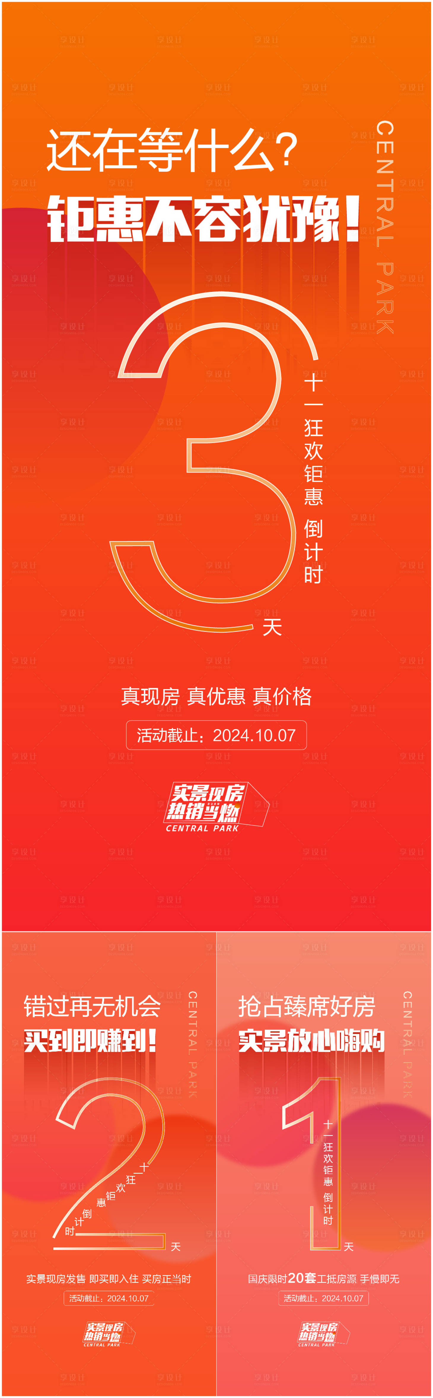 源文件下載【享設(shè)計(jì)】搜索編號(hào)：23870026658473595【倒計(jì)時(shí)系列】