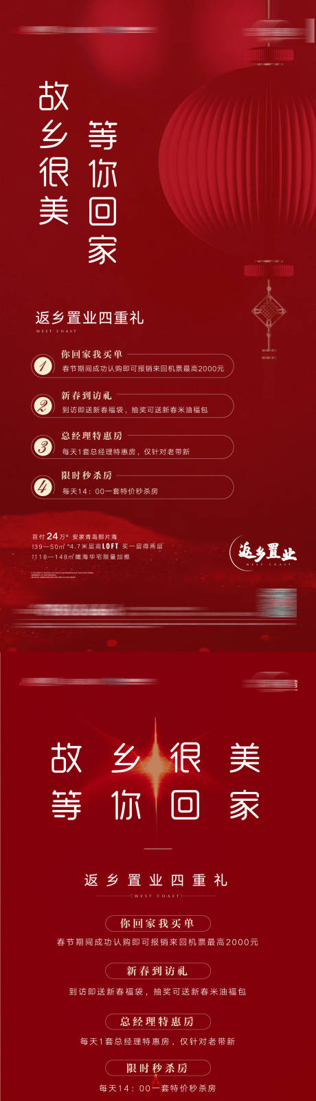 源文件下載【地產返鄉置業紅金系列海報】編號：61080026768218958