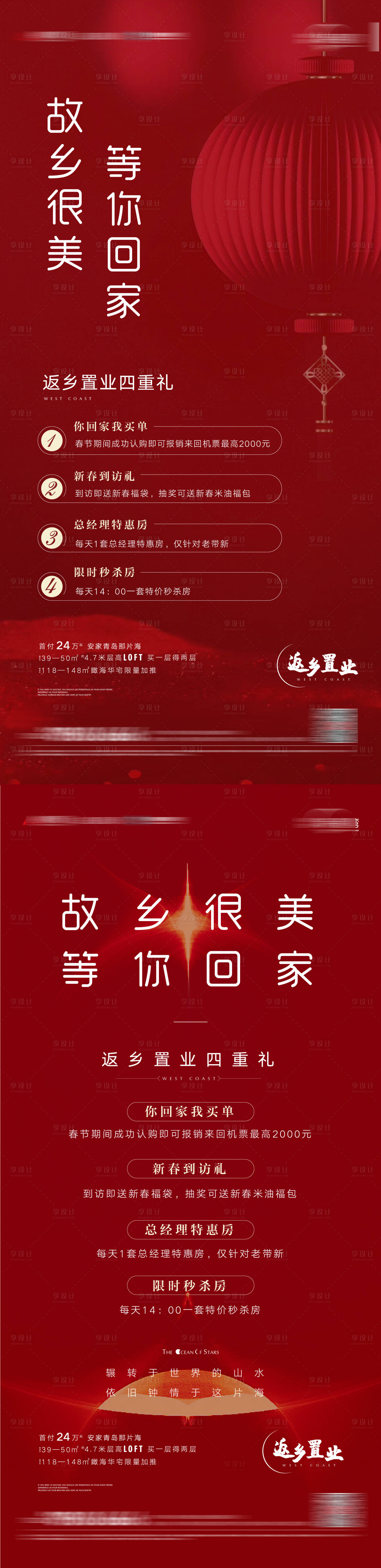 源文件下載【享設(shè)計】搜索編號：61080026768218958【地產(chǎn)返鄉(xiāng)置業(yè)紅金系列海報】