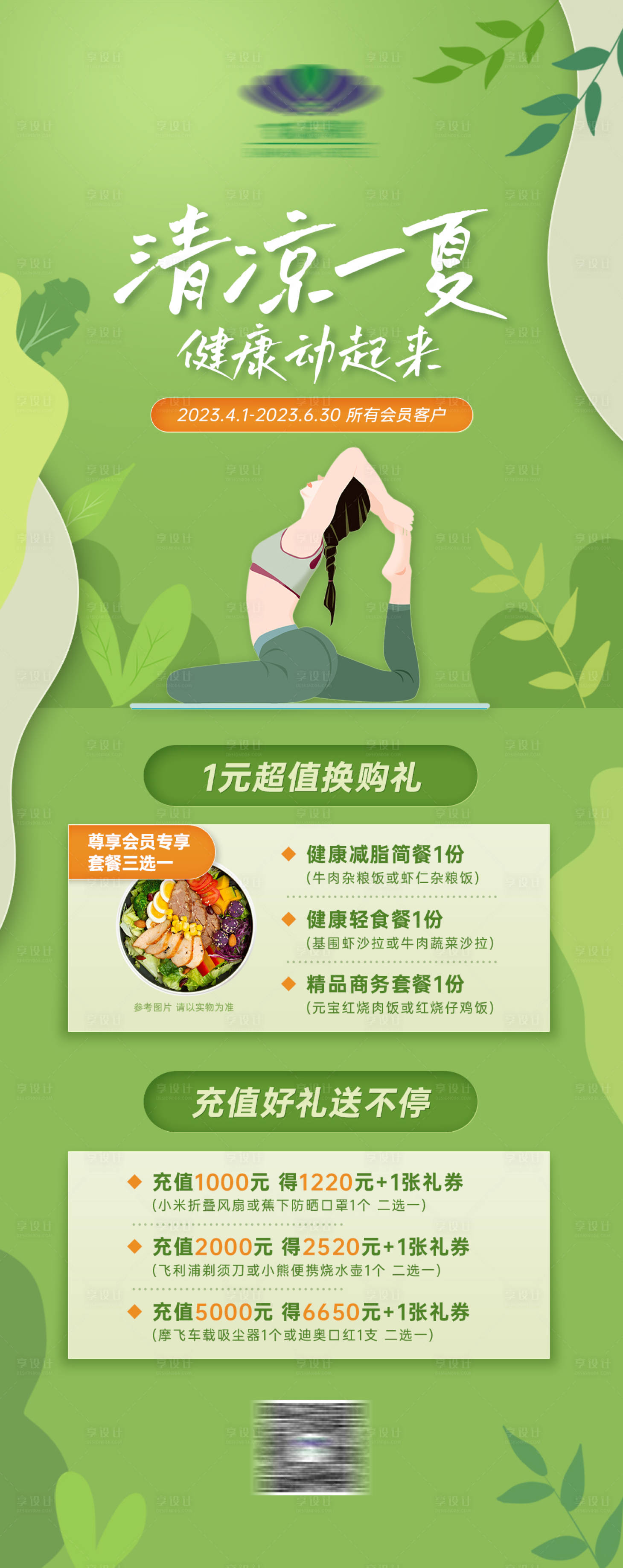 源文件下載【享設計】搜索編號：36760026976831583【酒店清涼一夏海報】