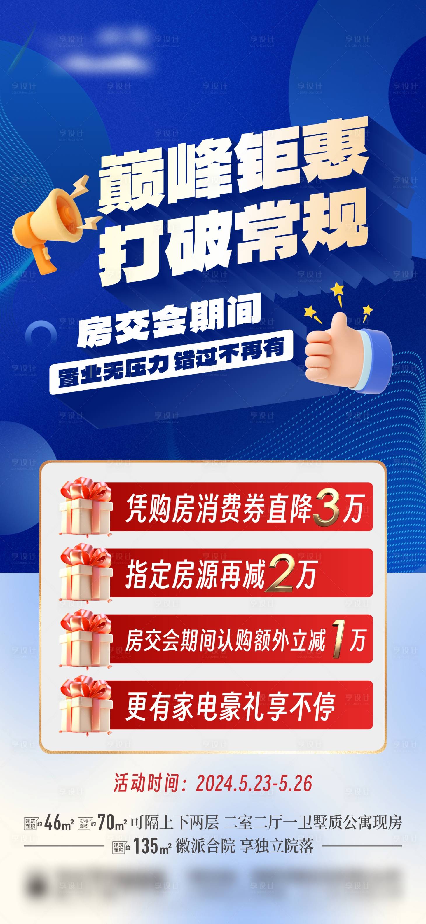 源文件下载【享设计】搜索编号：17020026594173901【地产活动单图单页】